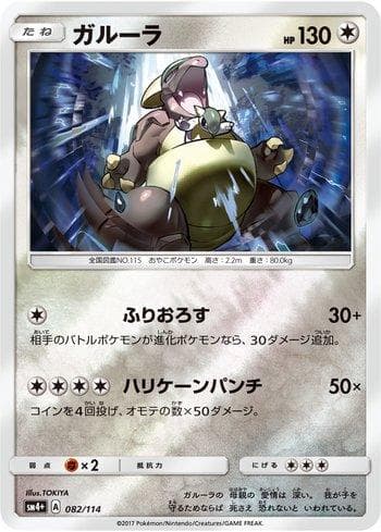 Carta Kangaskhan 082/111 do set GX Battle Boost — Pokémon TCG | Bynx