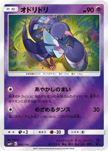 Oricorio 042 — GX Battle Boost