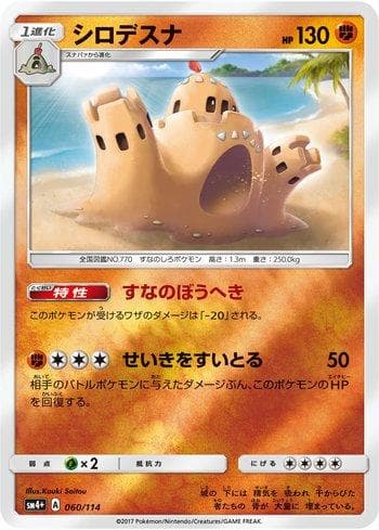 Carta Palossand 060/111 do set GX Battle Boost — Pokémon TCG | Bynx