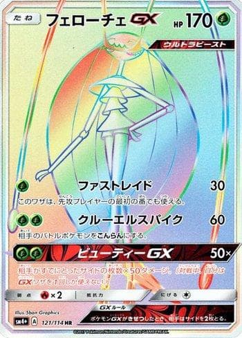 Pheromosa-GX 121 — GX Battle Boost