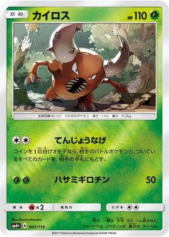 Carta Pinsir 002/111 do set GX Battle Boost — Pokémon TCG | Bynx