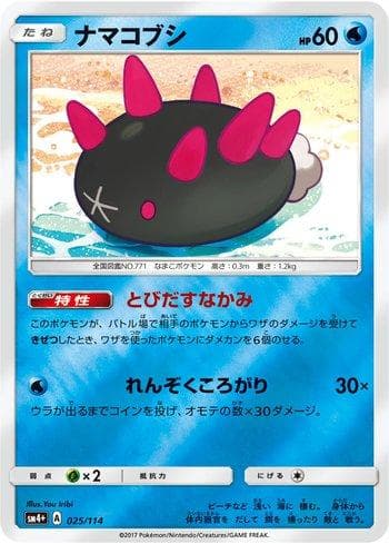 Pyukumuku 025 — GX Battle Boost
