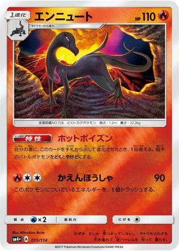 Salazzle 019 — GX Battle Boost
