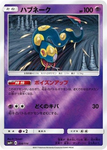 Seviper 038/111 — GX Battle Boost