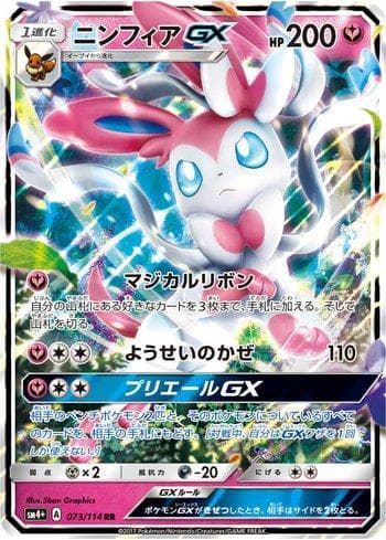 Sylveon-GX 073 — GX Battle Boost