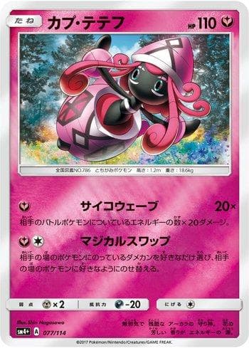 Tapu Lele 077 — GX Battle Boost