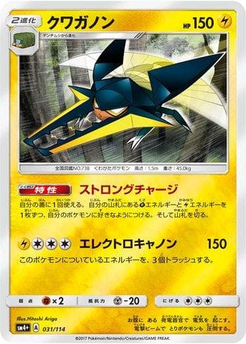 Vikavolt 031 — GX Battle Boost