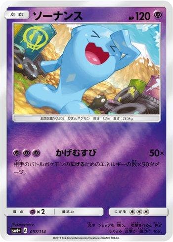Wobbuffet 037/111 — GX Battle Boost