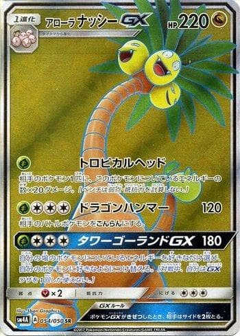 Alolan Exeggutor-GX 054 — Ultradimensional Beasts