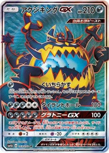 Carta Guzzlord-GX 053/50 do set Ultradimensional Beasts — Pokémon TCG | Bynx