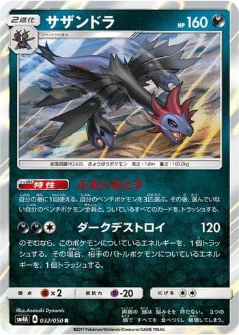 Hydreigon 032 — Ultradimensional Beasts