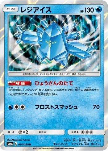 Regice 014 — Ultradimensional Beasts