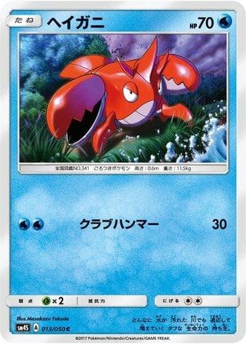 Corphish 013 — Awakened Heroes