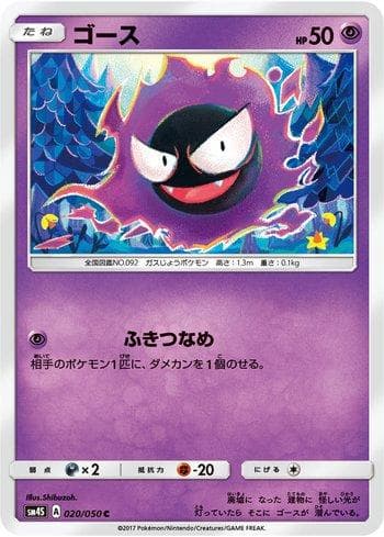 Carta Gastly 020/50 do set Awakened Heroes — Pokémon TCG | Bynx