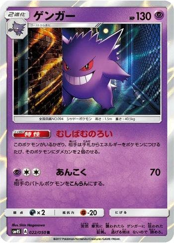 Carta Gengar 022/50 do set Awakened Heroes — Pokémon TCG | Bynx