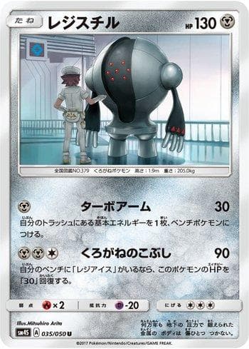 Carta Registeel 035/50 do set Awakened Heroes — Pokémon TCG | Bynx