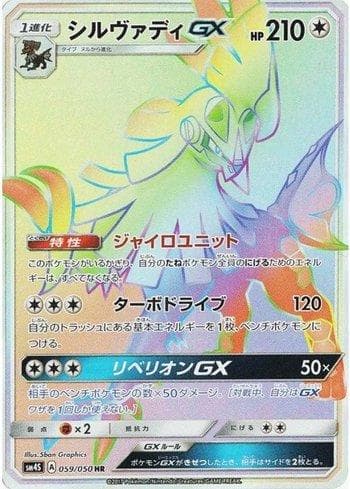 Silvally-GX 059 — Awakened Heroes
