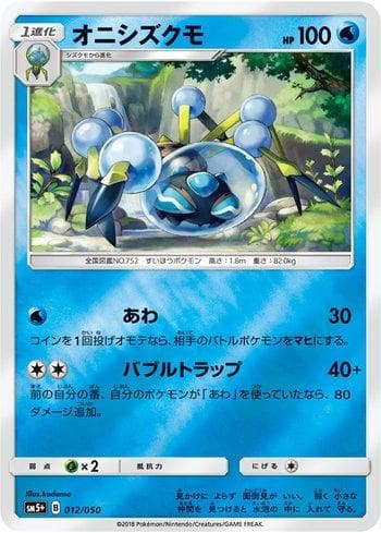 Carta Araquanid 012/156 do set Ultra Force — Pokémon TCG | Bynx