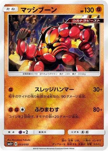 Buzzwole 033 — Ultra Force