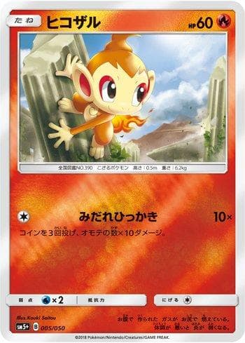 Chimchar 005 — Ultra Force