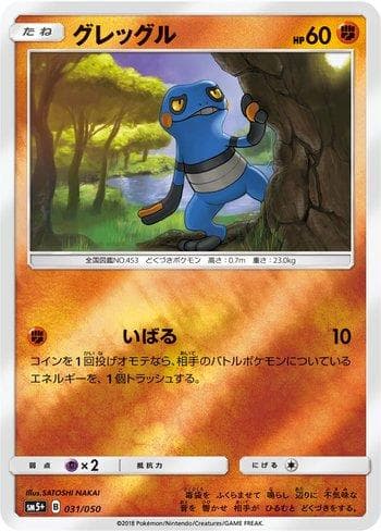 Croagunk 031/156 — Ultra Force