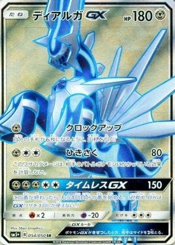 Dialga-GX 054 — Ultra Force