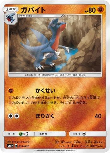 Gabite 027 — Ultra Force