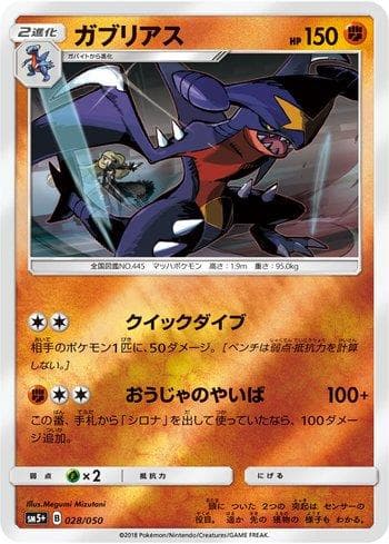 Garchomp 028/156 — Ultra Force