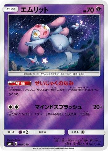 Mesprit 019 — Ultra Force