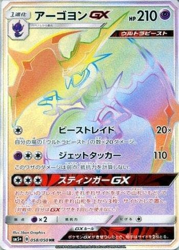 Naganadel-GX 058/156 — Ultra Force