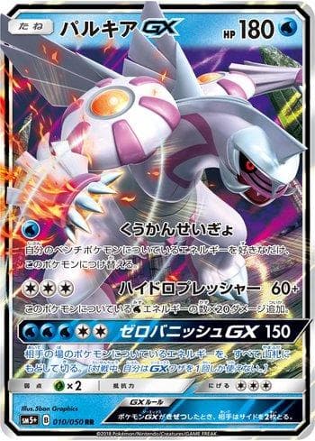Palkia-GX 010 — Ultra Force