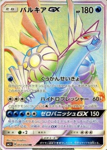 Palkia-GX 057/156 — Ultra Force
