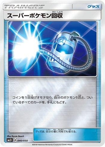 Carta Super Scoop Up 040/156 do set Ultra Force — Pokémon TCG | Bynx