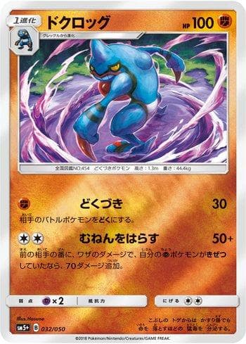 Carta Toxicroak 032/156 do set Ultra Force — Pokémon TCG | Bynx