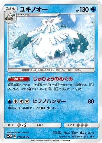 Abomasnow 010 — Coleção BR — SM5M