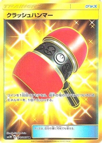 Carta Crushing Hammer 076/66 do set Ultra Moon (JP) — Pokémon TCG | Bynx