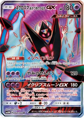 Carta Dawn Wings Necrozma-GX 068/66 do set Ultra Moon (JP) — Pokémon TCG | Bynx