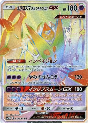 Carta Dawn Wings Necrozma-GX 074/66 do set Coleção BR — SM5M — Pokémon TCG | Bynx