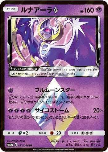 Lunala Prism Star 032 — Coleção BR — SM5M