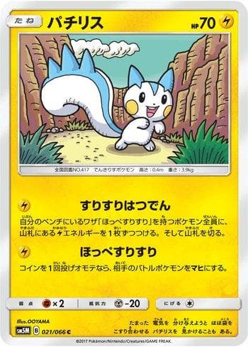 Pachirisu 021 — Coleção BR — SM5M