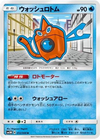 Carta Wash Rotom 012/66 do set Coleção BR — SM5M — Pokémon TCG | Bynx