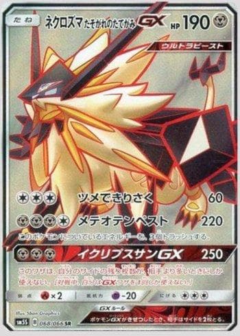 Dusk Mane Necrozma-GX 068 — Coleção BR — SM5S