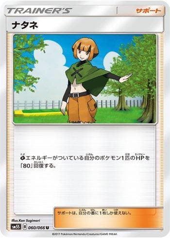 Carta Gardenia 060/66 do set Coleção BR — SM5S — Pokémon TCG | Bynx