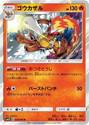 Infernape 020 — Coleção BR — SM5S
