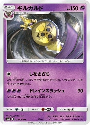 Aegislash 035 — Forbidden Light (JP)