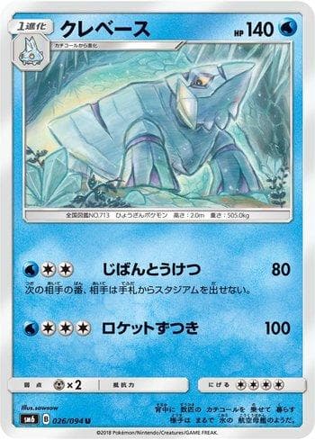 Avalugg 026 — Forbidden Light (JP)