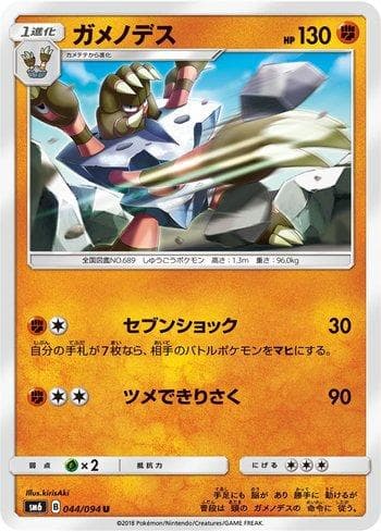 Carta Barbaracle 044/131 do set Forbidden Light (JP) — Pokémon TCG | Bynx