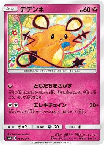 Carta Dedenne 062/131 do set Forbidden Light (JP) — Pokémon TCG | Bynx