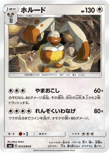 Diggersby 072 — Forbidden Light (JP)