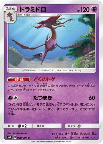 Dragalge 039 — Forbidden Light (JP)